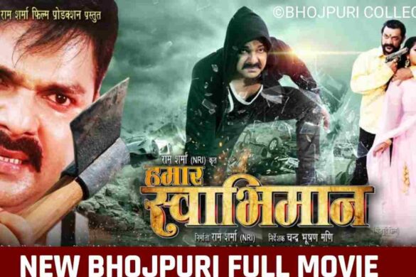 Filmyzilla - Bhojpuri Movie